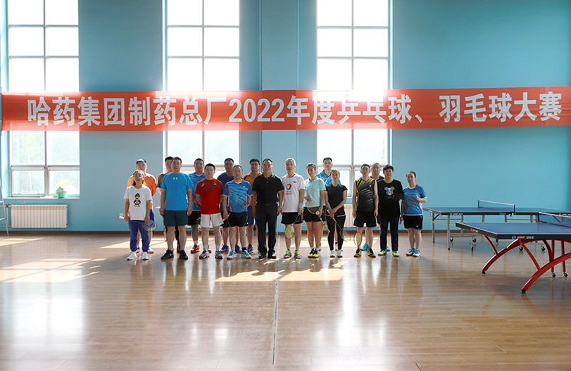 【文體活動】&ldquo;乒&rdquo;出風(fēng)采 &ldquo;羽&rdquo;你同行 | 哈藥總廠2022年乒乓球、羽毛球大賽圓滿落幕