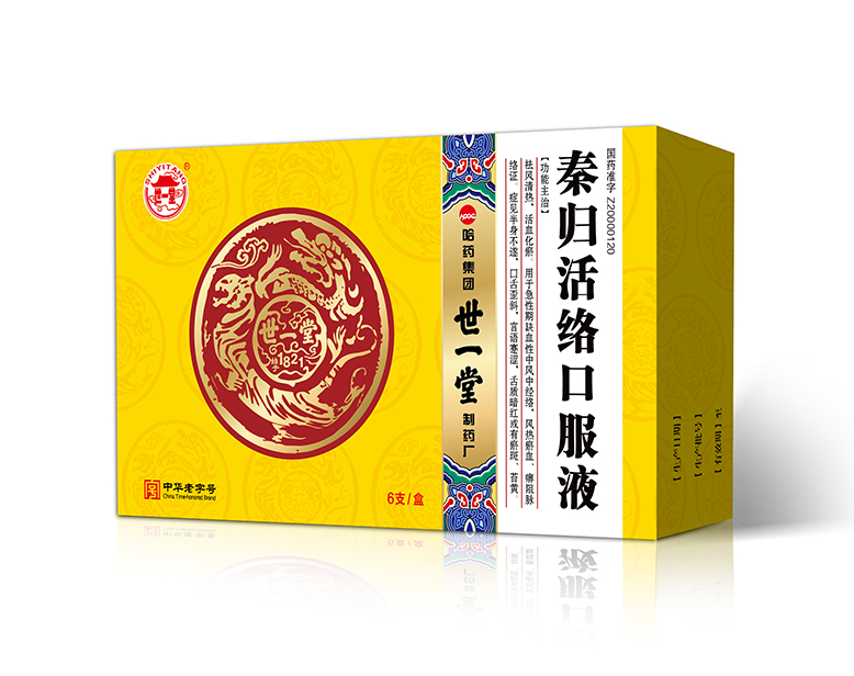 秦歸活絡口服液