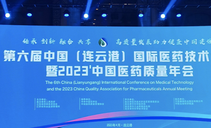 2023&rsquo;中國醫藥質量管理年會隆重召開，哈藥榮登&ldquo;首批無菌藥品質量保障企業&rdquo;榜單