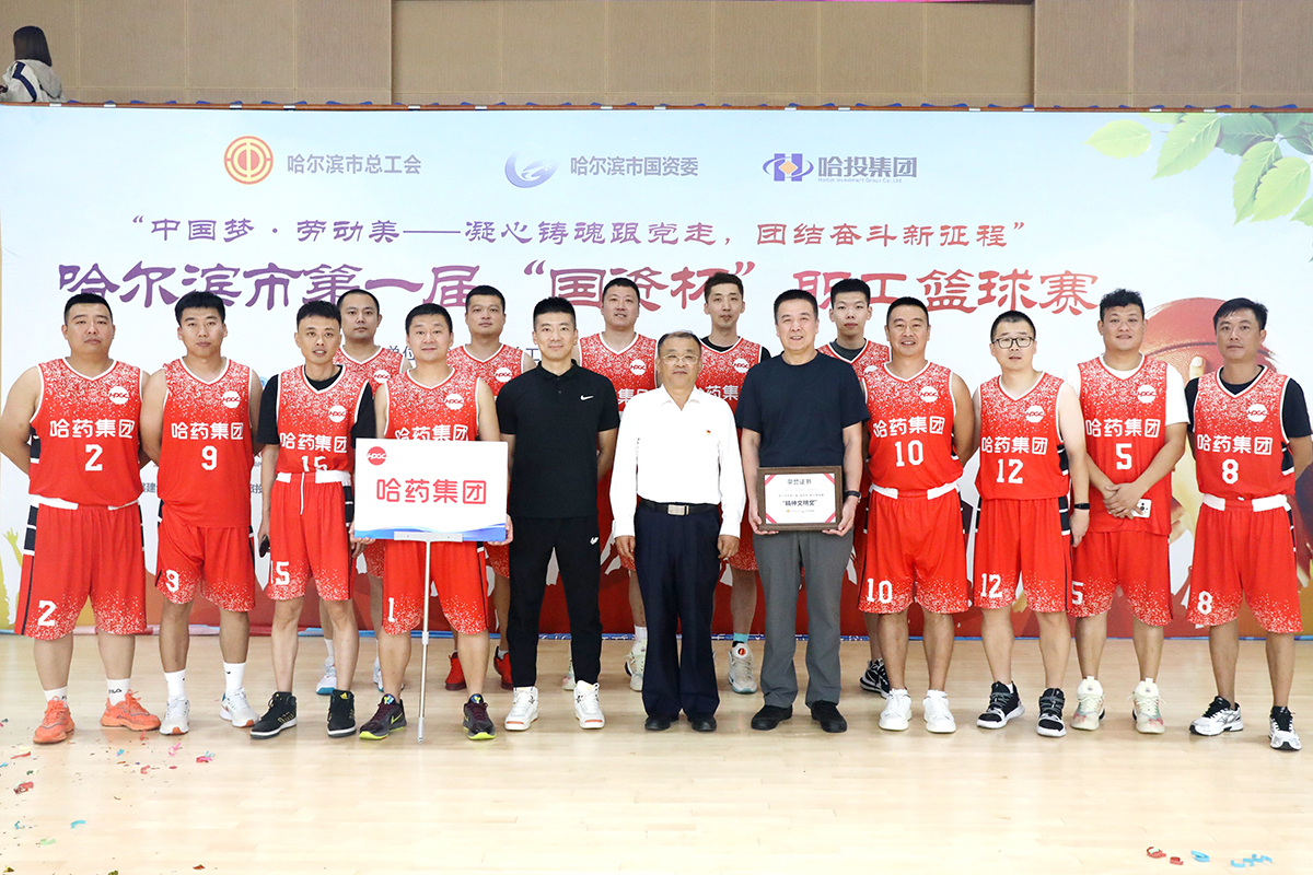 迎&ldquo;籃&rdquo;而上 追&ldquo;球&rdquo;不止&mdash;&mdash;哈藥集團代表隊挺進哈爾濱市第一屆 &ldquo;國資杯&rdquo;職工籃球賽&ldquo;四強&rdquo;
