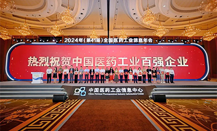 穩步攀升！哈藥集團再次榮登&ldquo;2023年度中國醫藥工業百強榜&rdquo;