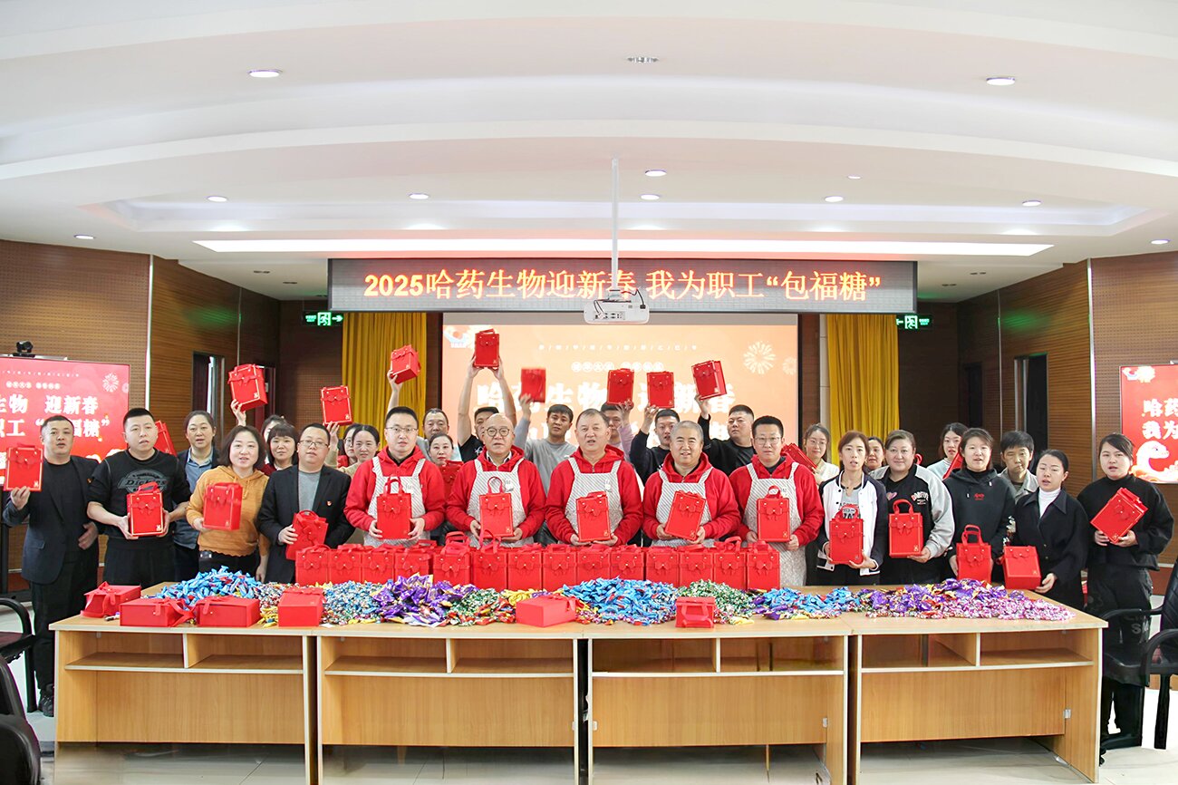 喜迎新春 情暖職工&mdash;&mdash;哈藥生物工會開展&ldquo;我為職工包福糖&rdquo;活動