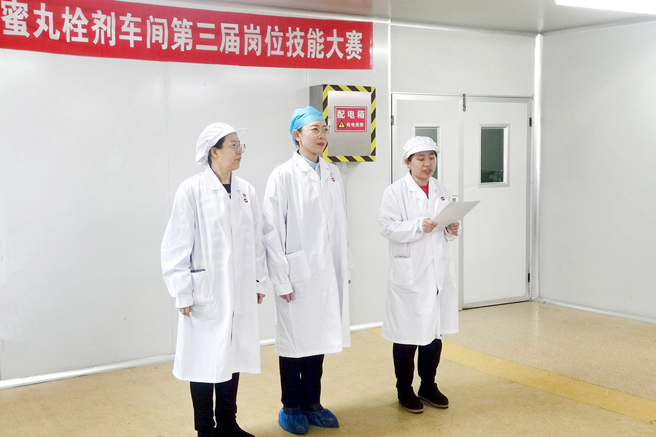 工會搭臺促成長 技能比武鑄匠心&mdash;&mdash;中藥公司蜜丸栓劑車間崗位技能競賽展風采、強本領