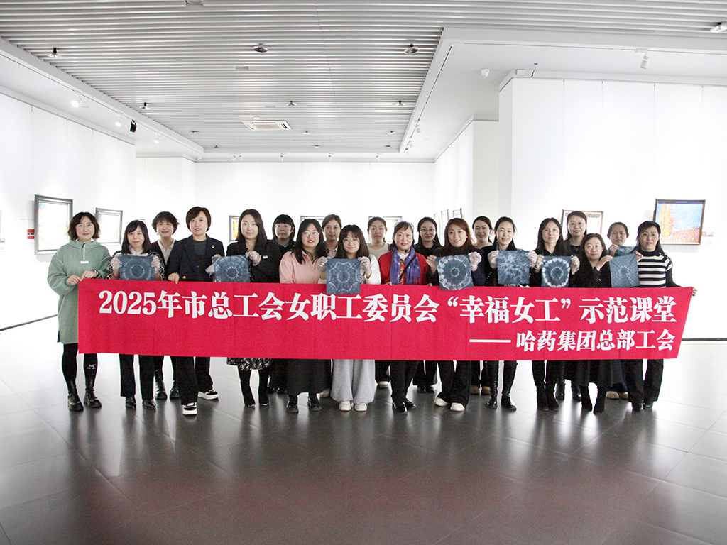 傳承工匠精神 樂享手作之美&mdash;&mdash;集團工會2025年&ldquo;丁香&rdquo;女職工示范課堂圓滿結束