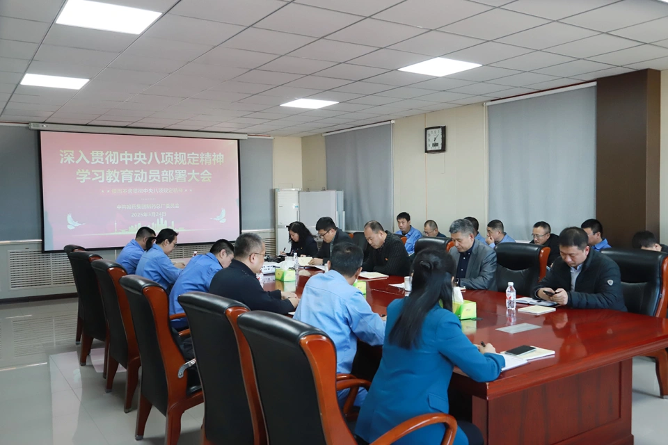 錨定作風新坐標 凝聚發展新動能&mdash;&mdash;哈藥集團黨委掀起學習貫徹中央八項規定精神熱潮