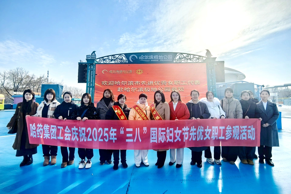 春風如你 美耀華章&mdash;&mdash;哈藥集團慶祝&ldquo;三八&rdquo;國際勞動婦女節系列活動超&ldquo;燃&rdquo;來襲