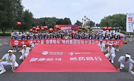 2025哈爾濱馬拉松燃情開賽，哈藥集團用健康致敬奔跑