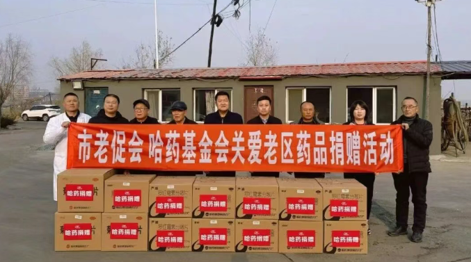 哈藥基金會赴賓縣革命老區村開展公益慰問活動